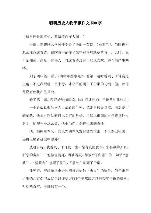 精选明朝历史人物于谦作文500字