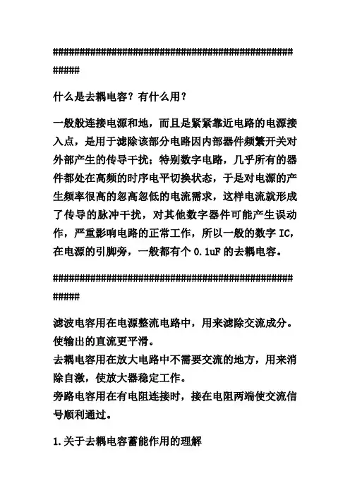 旁路电容和去耦电容