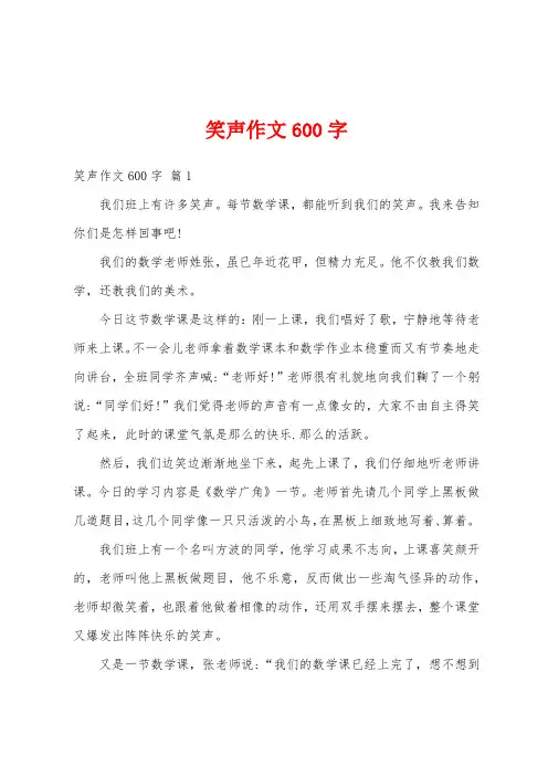笑声作文600字