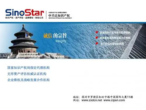 深圳中兴达知识产权