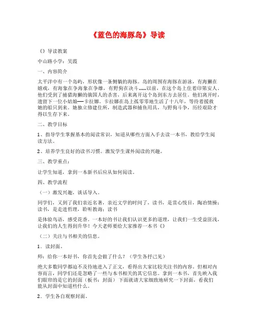 《蓝色的海豚岛》导读