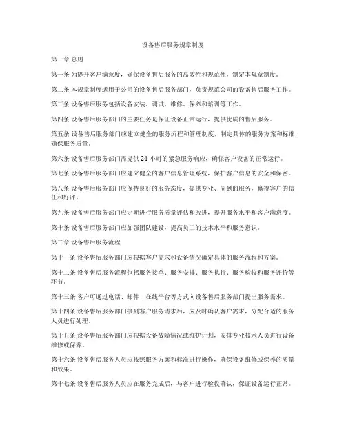 设备售后服务规章制度