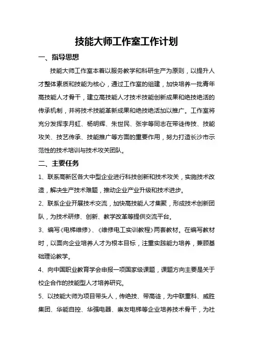 技能大师工作室工作计划总结