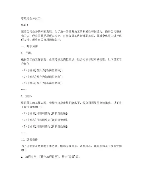 升职加薪放假通知模板范文