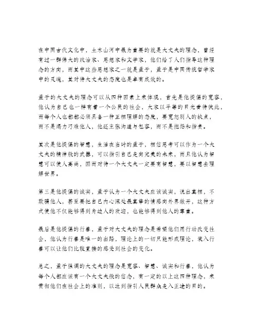 孟子对大丈夫的态度