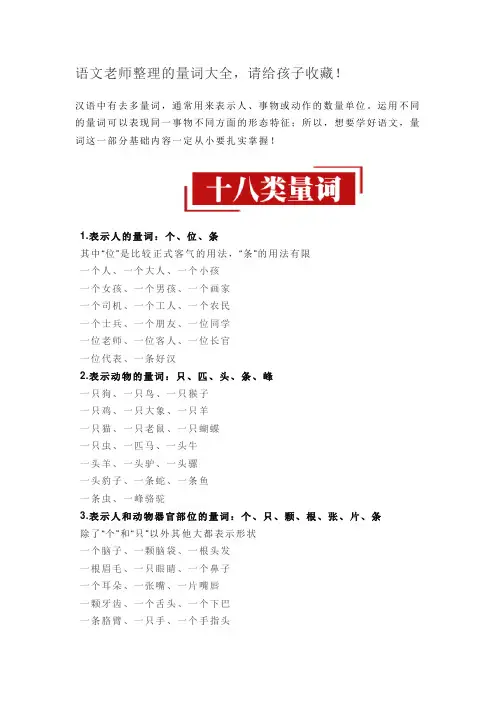语文老师整理的量词大全,请给孩子收藏!
