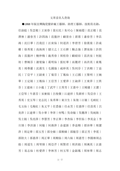 文革壶名人查询