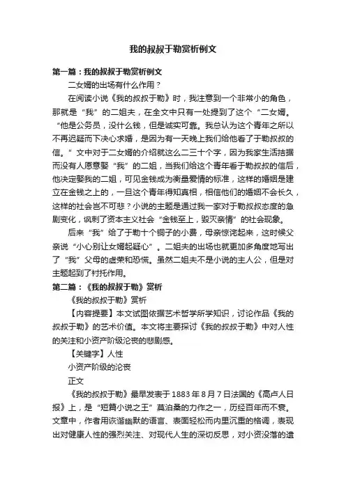 我的叔叔于勒赏析例文