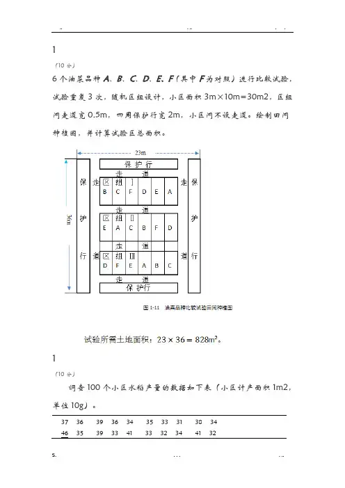田间试验与统计分析试题及答案四川农业大学