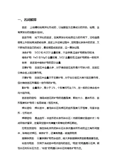 岩石学思考题
