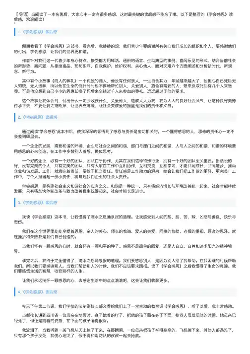 《学会感恩》读后感