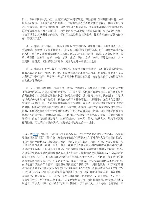 科举制感悟——精选推荐