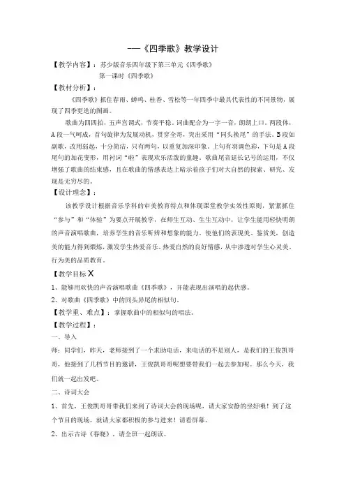 苏少版四年级下册教案 第三单元 四季歌