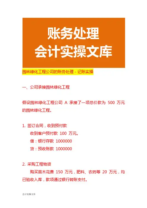 园林绿化工程公司的账务处理-记账实操
