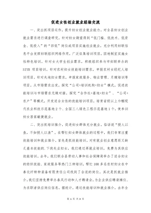 促进女性创业就业经验交流