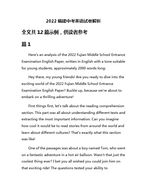 2022福建中考英语试卷解析