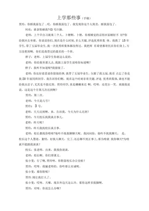 上学那些事(手稿)