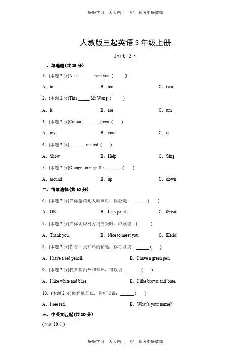 人教版三年级起英语三年级上册Unit2测试试卷(含答案)(1)