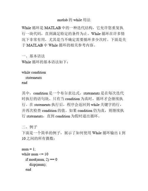 matlab的while用法
