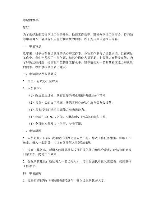 机关用人申请报告