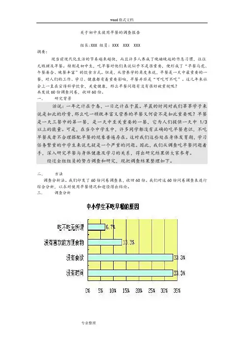关于中学生吃早餐问题的研究性学习报告