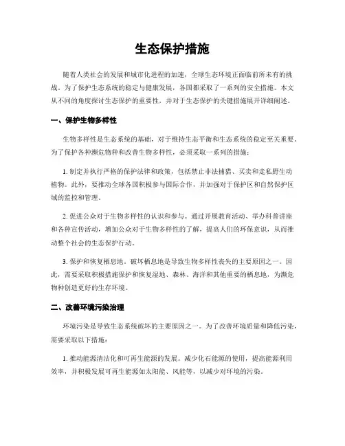 生态保护措施
