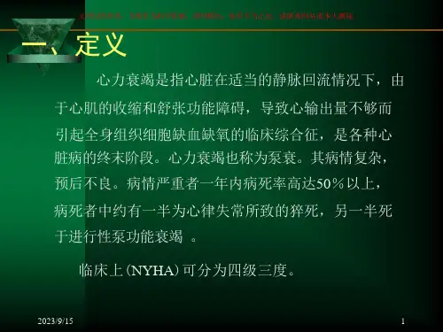 心力衰竭临床用药培训ppt课件
