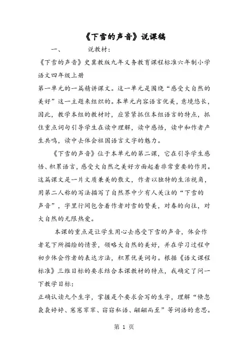 《下雪的声音》说课稿-精选文档