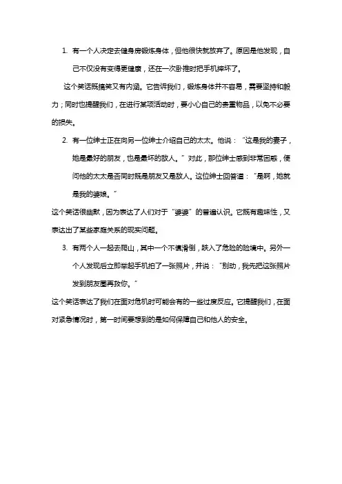 幽默有内涵的笑话