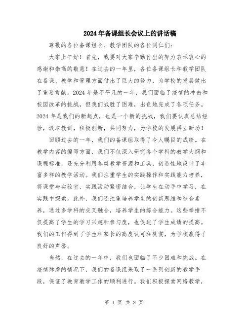 2024年备课组长会议上的讲话稿