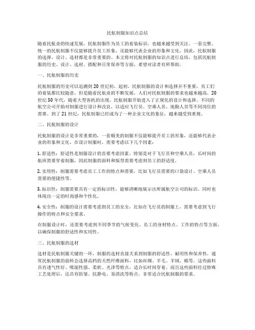 民航制服知识点总结