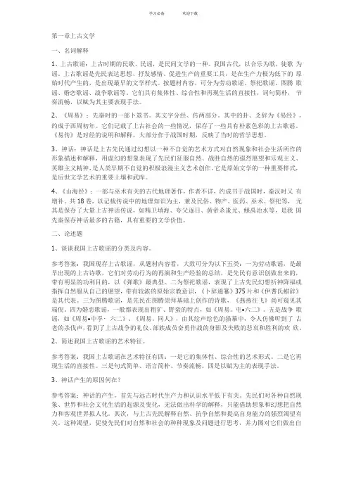 古代文学名词解释简答题中国古代
