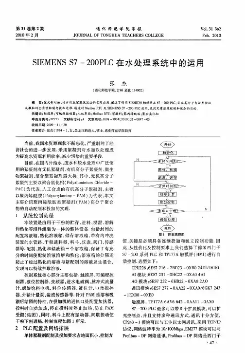 SIEMENSS7—200PLC在水处理系统中的运用