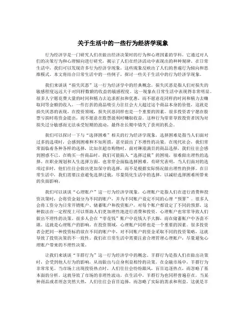 关于生活中的一些行为经济学现象
