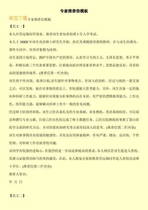 专家推荐信模板