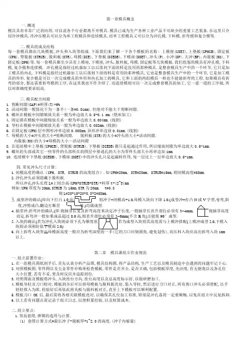 模具课教育训练教材
