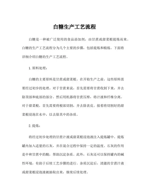 白糖生产工艺流程