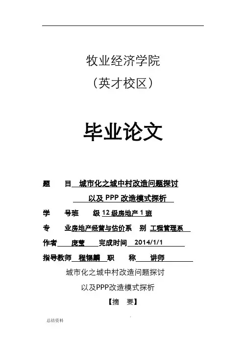 房地产开发与经营论文