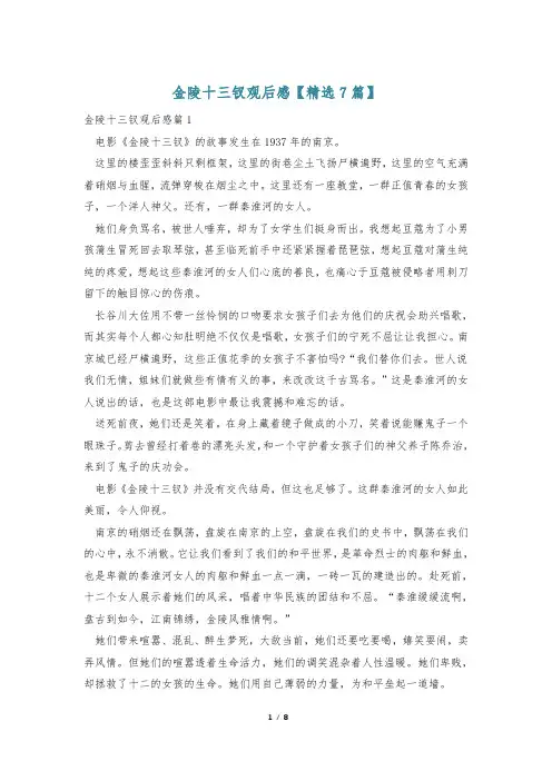 金陵十三钗观后感【精选7篇】