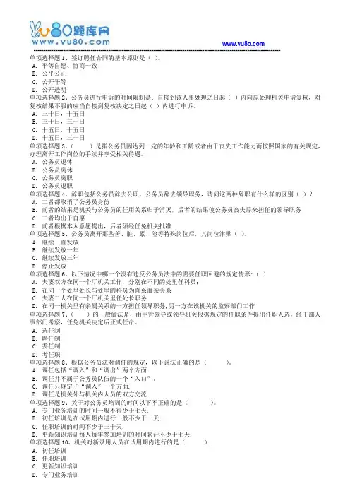 18春西南大学《公务员制度》在线作业