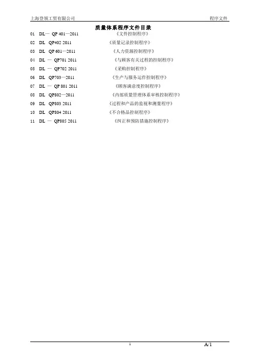 质量管理体系程序文件(全套)