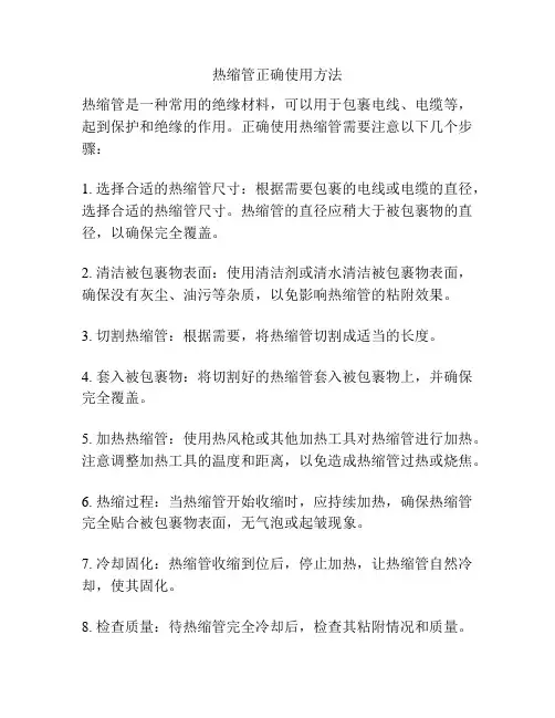 热缩管正确使用方法