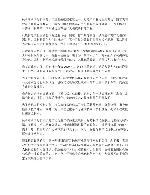 萧山机场工程施工