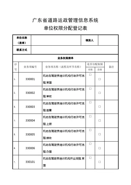 广东省道路运政管理信息系统