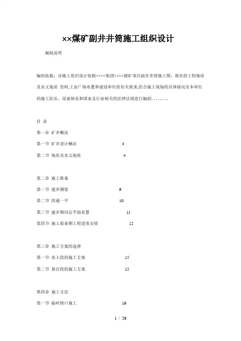 煤矿副井井筒施工组织设计