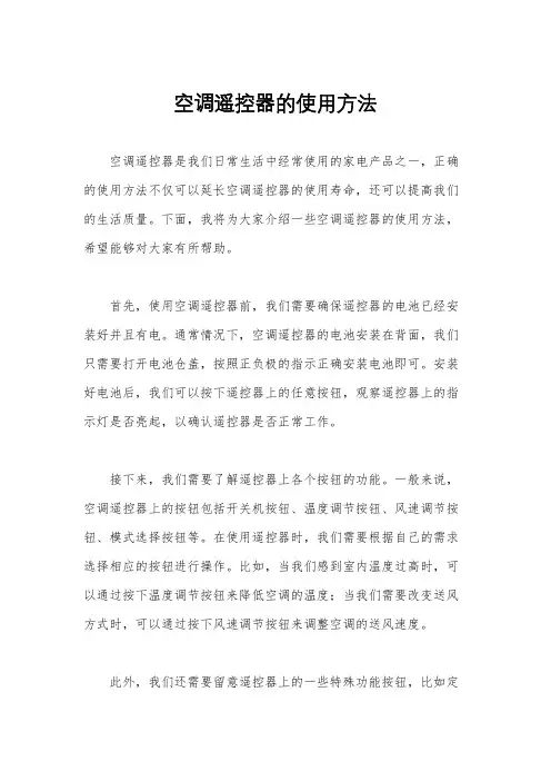 空调遥控器的使用方法