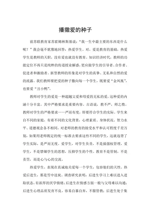 播撒爱的种子