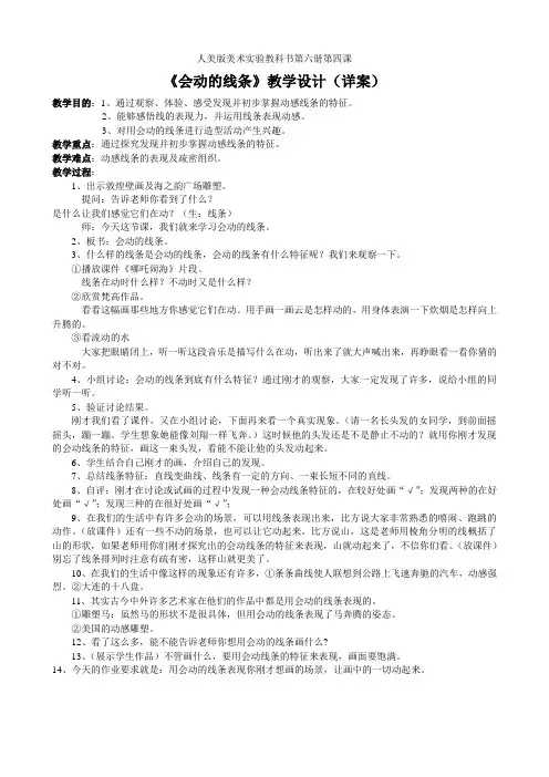 会动的线条(详案)