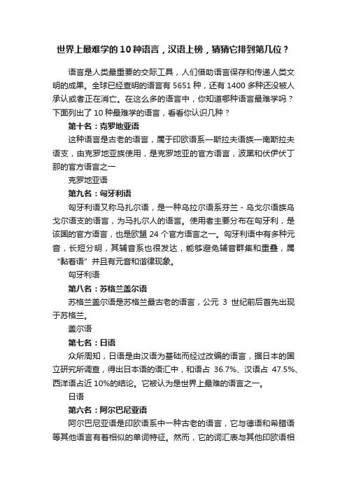 世界上最难学的10种语言，汉语上榜，猜猜它排到第几位？