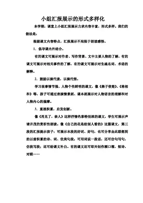小组汇报展示的形式多样化